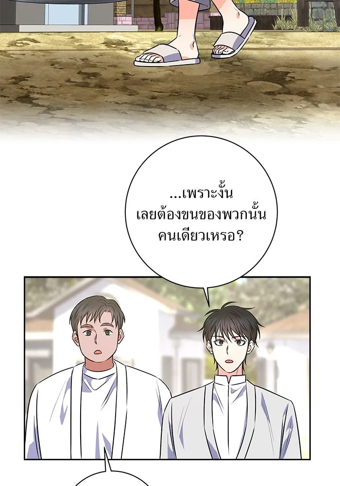 แด่ความเกลียดชัง ตอนที่ 55 รูปที่ 4