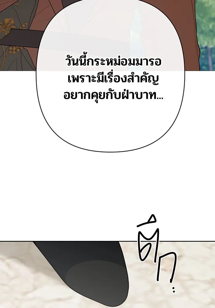 หนูน้อยทรราช ตอนที่ 30 รูปที่ 113