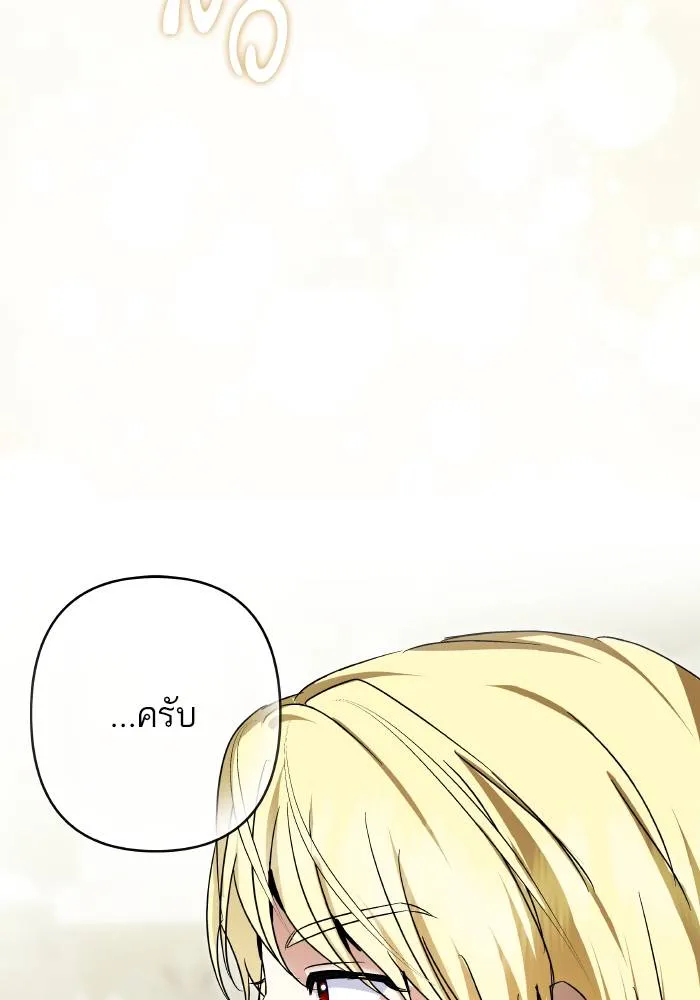 บุตรสาวของดยุกปีศาจ ตอนที่ 155 รูปที่ 46