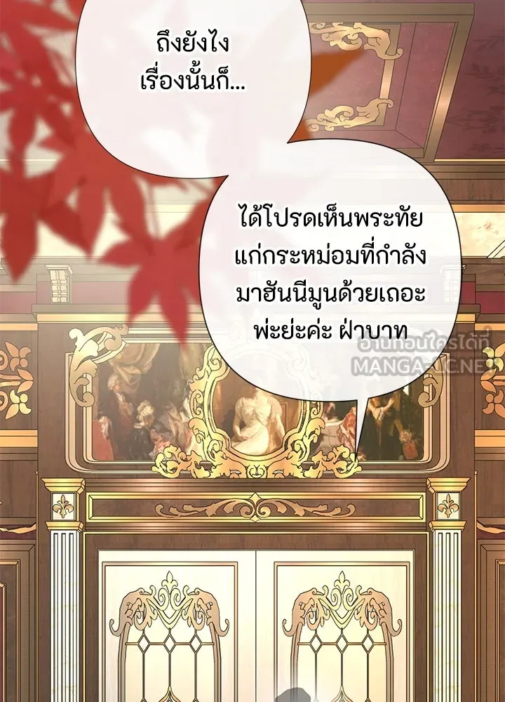 องค์ชายผู้อื้อฉาว ตอนที่ 45 รูปที่ 102