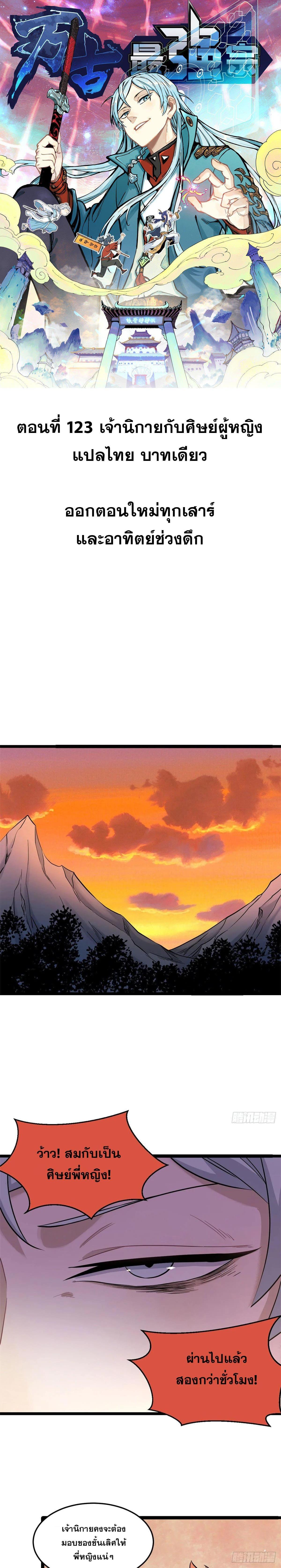 Manga-lc-com อ่านมังงะ อ่านการ์ตูน ออนไลน์ ฟรี All Hail the Sect Leader ตอนที่ 1 2 3 4 5 6 7 8 9 10 11 12 13 14 ฟรี ไม่มีโฆษณา Manga-lc - อ่าน มังงะ อ่าน การ์ตูน ออนไลน์ อ่านมังงะ ฟรี