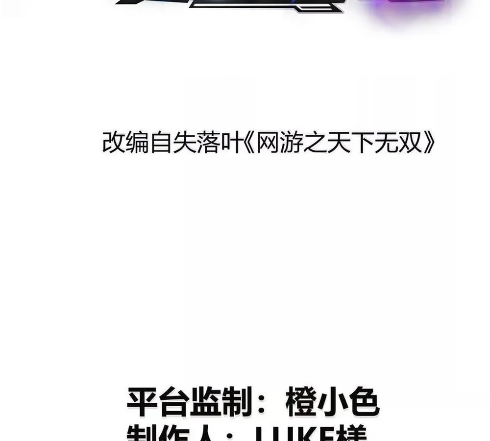 Unparalleled in the Online Gaming World ยอดคน ณ โลกออนไลน_ ตอนที่ ตอนที่ 30 รูปที่ 3