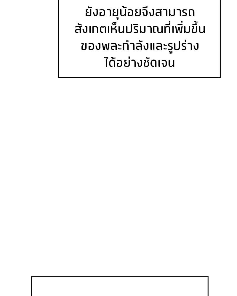 สุดยอดเทรนเนอร์แห่งยุทธภพ ตอนที่ 20 สามท่าออกกำลังกายในยุทธภพ รูปที่ 43