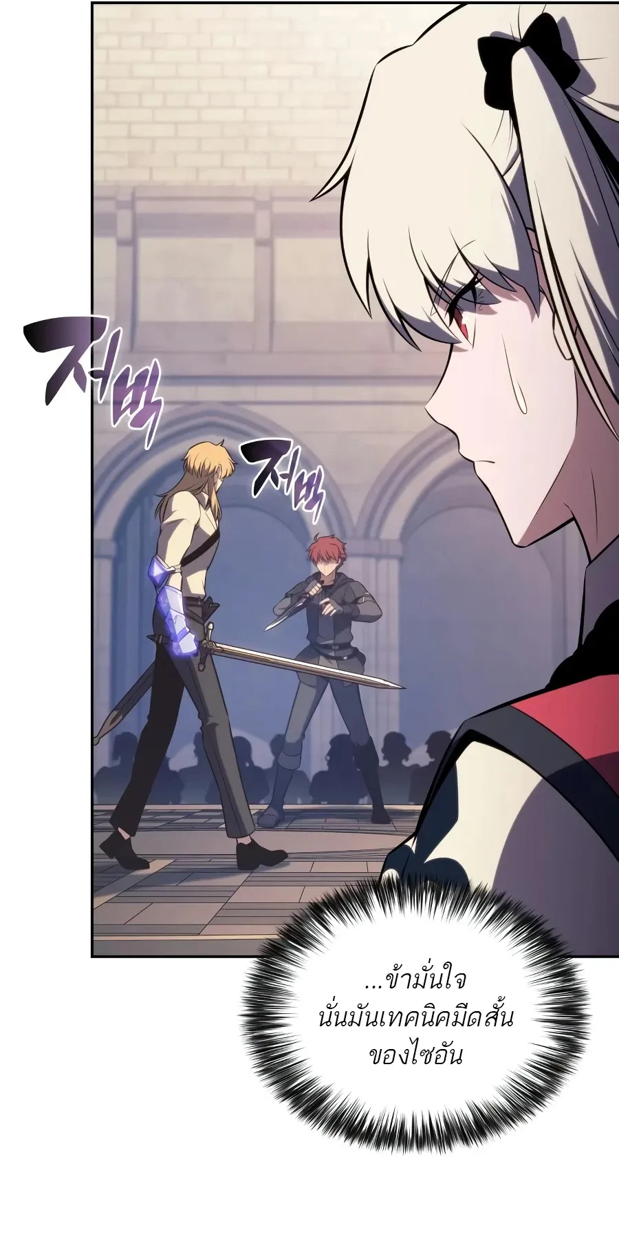 The Regressed Son of a Duke is an Assassin ตอนที่ ตอนที่ 125 รูปที่ 47