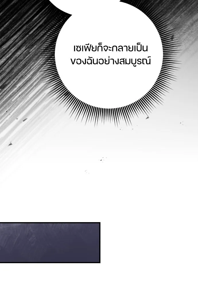 หมาป่าคู่เคียงบัลลังก์ ตอนที่ 33 รูปที่ 109