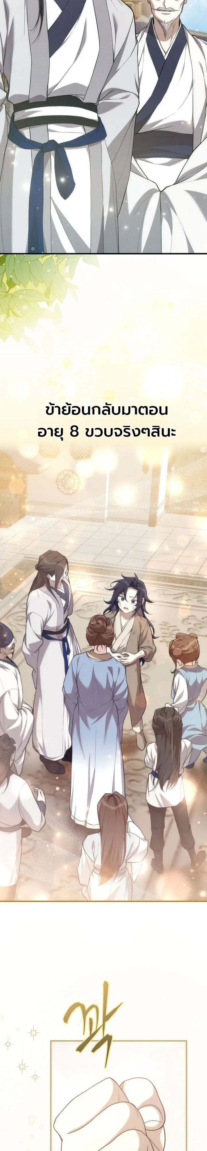 Third-Rate Martial Family Becomes the Best Under Heaven ข_าเน_ยแหละ จะพาตระก_ลช_นสามเป_นหน_งในใต_หล_า_ ตอนที่ ตอนที่ 2 รูปที่ 2