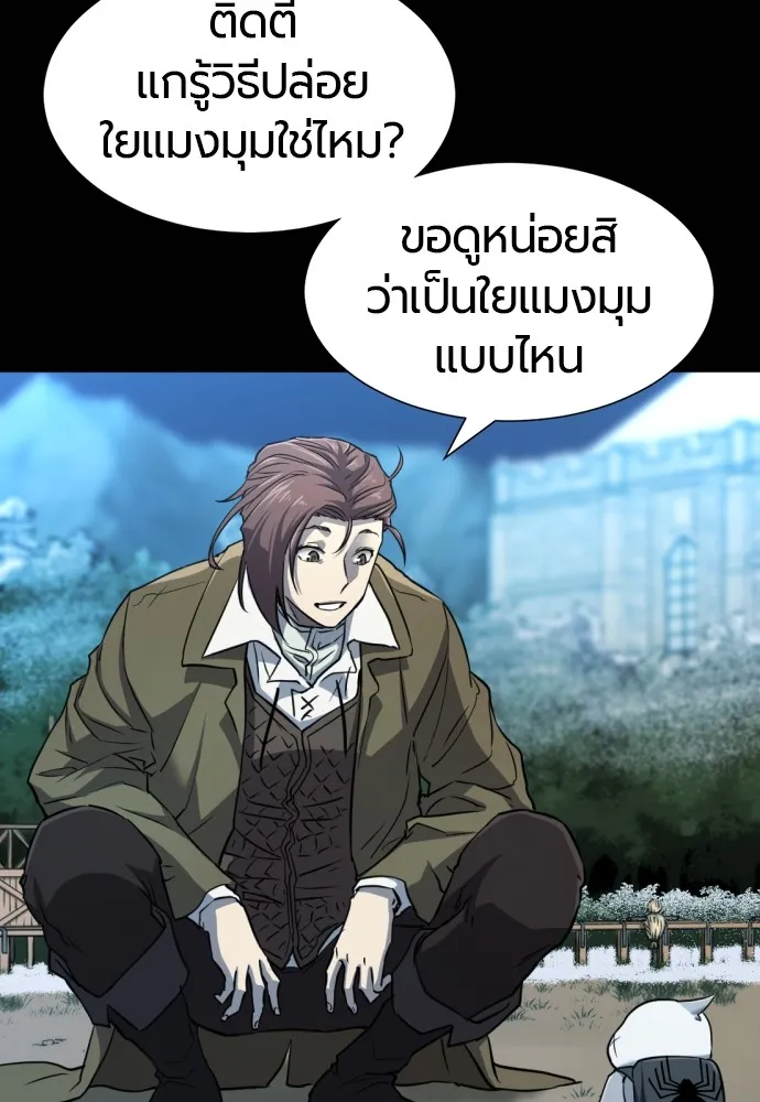ยอดสถาปนิกผู้พิทักษ์อาณาจักร ตอนที่ 69 รูปที่ 4