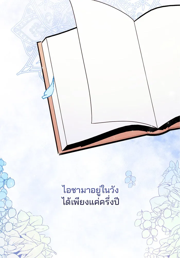 แผนหย่าสามีทรราช ตอนที่ 1 รูปที่ 133