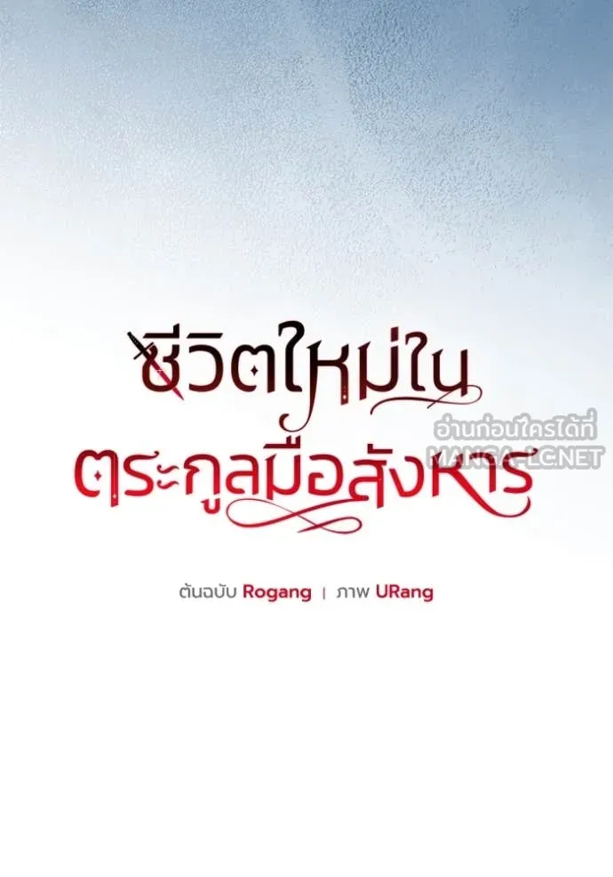 ชีวิตใหม่ในตระกูล ตอนที่ 88 รูปที่ 23