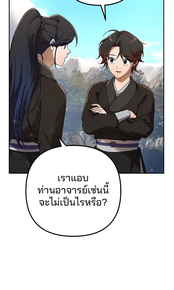 พอแล้วขันที อยากมีเจ้าโลก ตอนที่ 6 รูปที่ 85