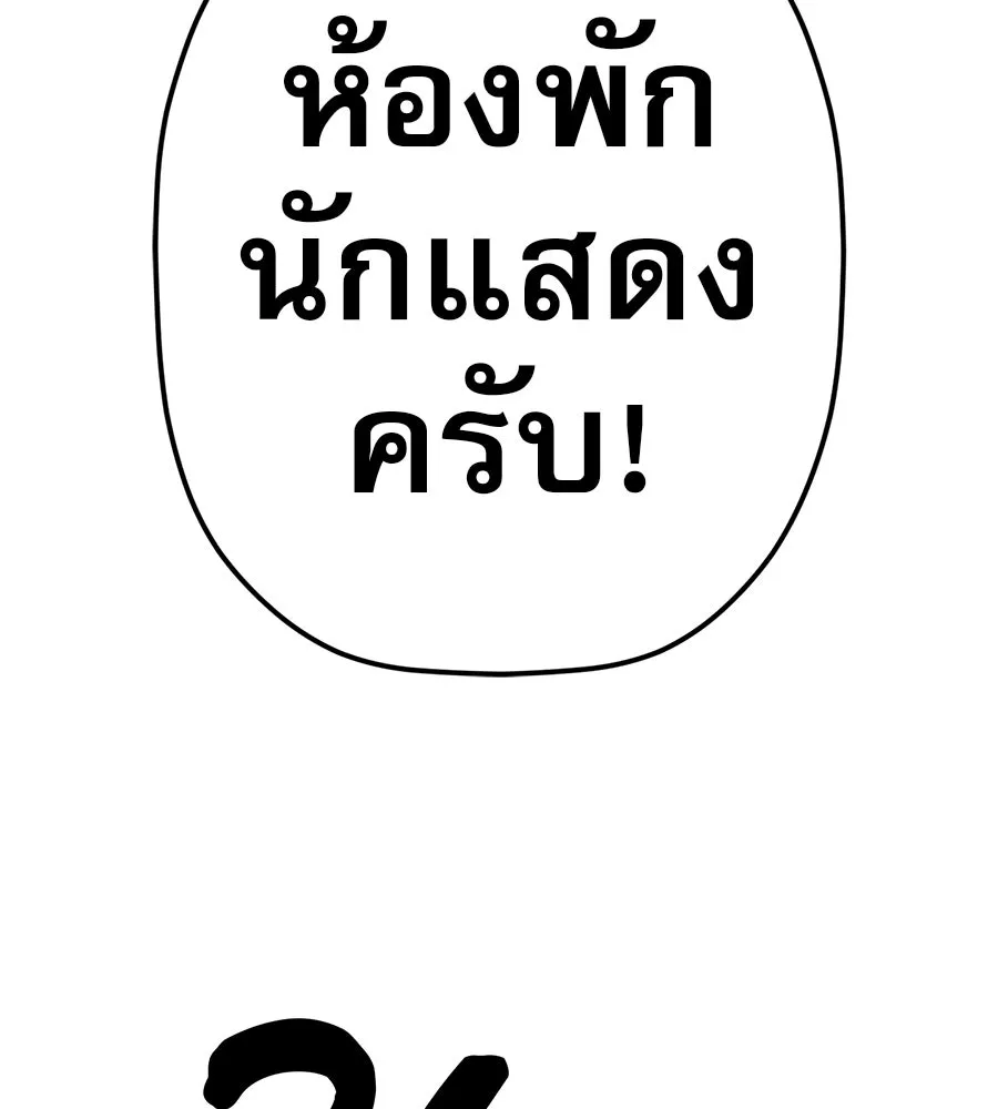 คอลเซ็นเตอร์เปลี่ยนชีวิต ตอนที่ 39 การถ่ายทำภาพยนตร์ รูปที่ 106