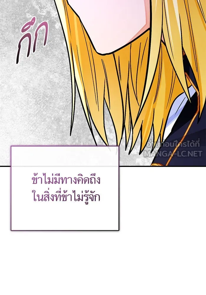 บุตรีดยุกขอไม่แต่งงานbrกับหนุ่มในฝัน ตอนที่ 106 (ตอนจบ) รูปที่ 36