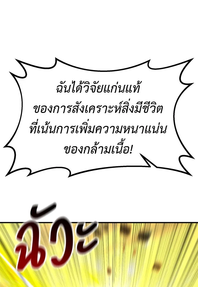 ไอ้เพลเยอร์นั่น ฉันฆ่ามันเอง ตอนที่ 80 รูปที่ 47