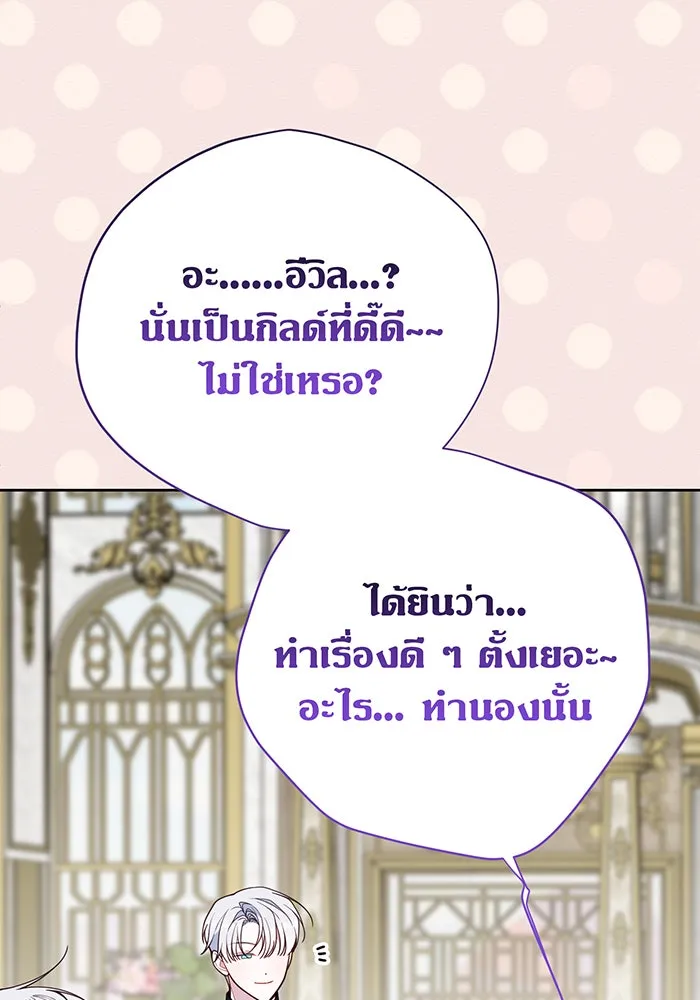 หนูน้อยทรราช ตอนที่ 88 รูปที่ 43