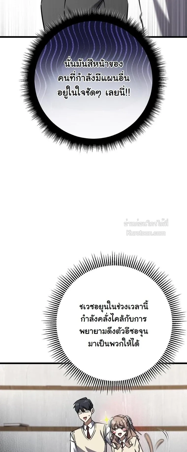 The Returned Extra Becomes a Genius ต_วประกอบผ_หวนค_นส_จอมเวทอ_จฉร_ยะ ตอนที่ ตอนที่ 23 รูปที่ 4