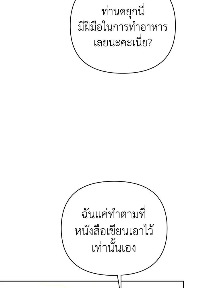 อยู่ดี ๆ ก็มีนางเอกนิยายเป็นเพื่อนบ้าน ตอนที่ 27 รูปที่ 55