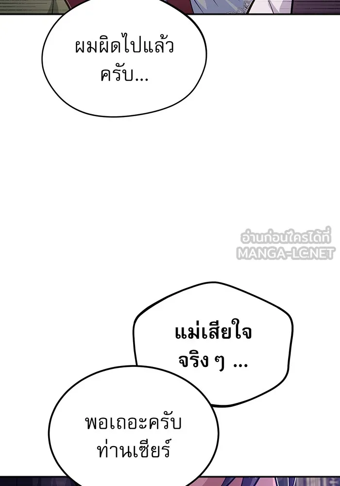 จอมเวทเกิดใหม่ในรอบ 66666 ปี ตอนที่ 40 รูปที่ 129