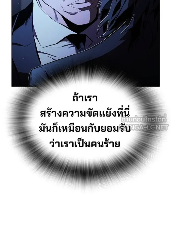 มหาสงครามคนแกร่ง ตอนที่ 24 รูปที่ 111