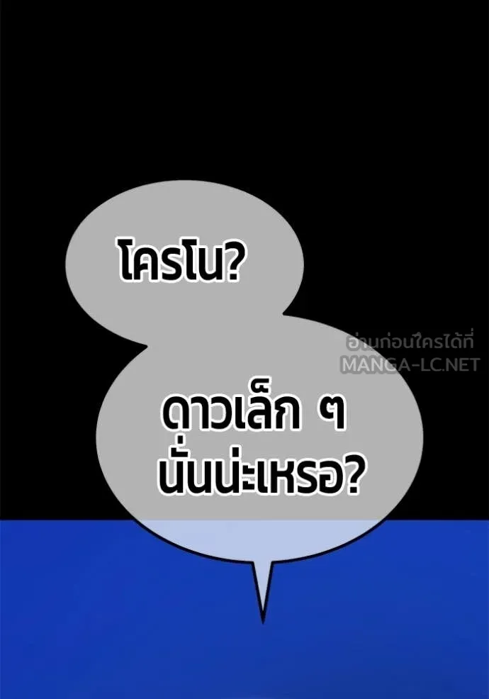 +99 ท่อนไม้ ตอนที่ 174 รูปที่ 164