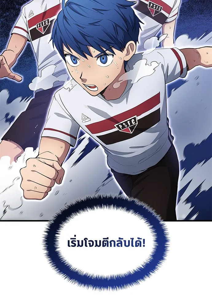 นักเตะแข้งสวรรค์ ตอนที่ 67 รูปที่ 79