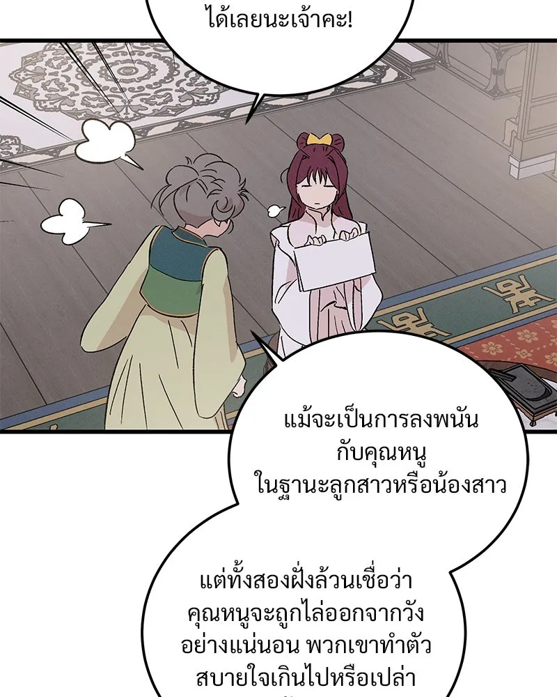 ข้าต้องไม่ใช่พระชายา ตอนที่ 88 รูปที่ 11