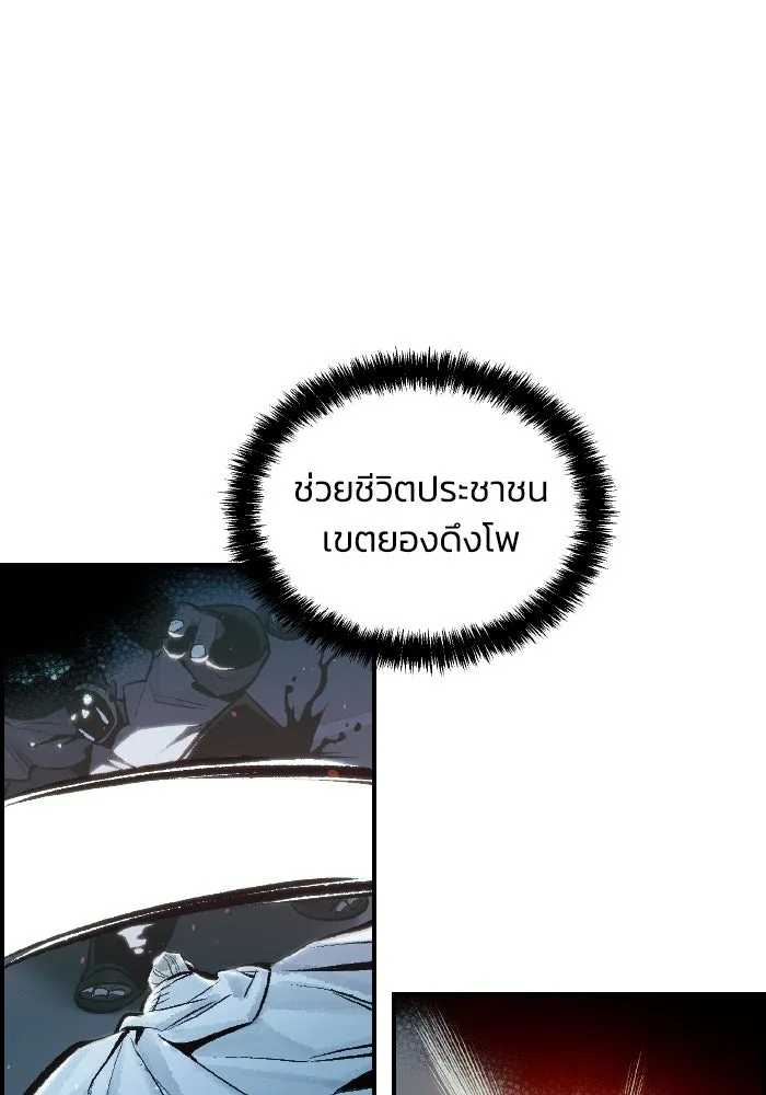 The Lone Necromancer ตอนที่ 37 รูปที่ 88