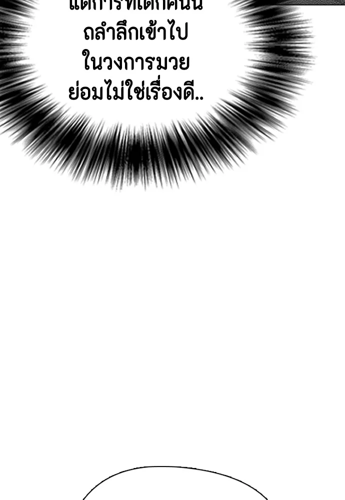 หมาหัวเน่าเก๋าเกินไป ตอนที่ 72 รูปที่ 110