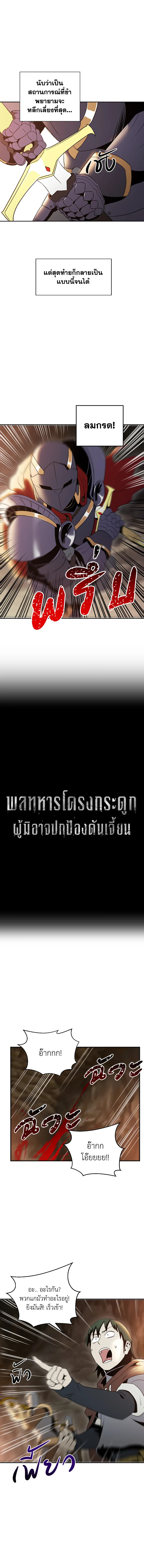 พลทหารโครงกระดูกผู้ม ตอนที่ 37 รูปที่ 4