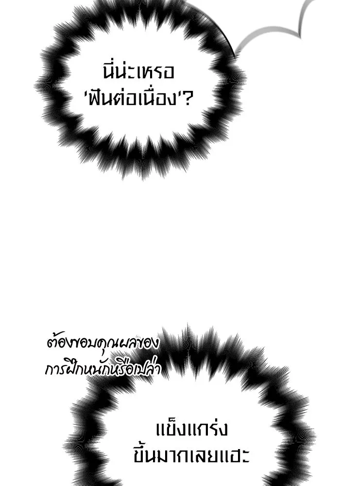 เอาชีวิตรอดในเกมฉบับคนเถื่อน ตอนที่ 102 บาบาเรียนโรด รูปที่ 166