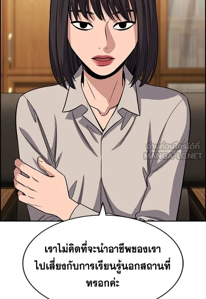 การศึกษาที่แท้จริง ตอนที่ 240 รูปที่ 72