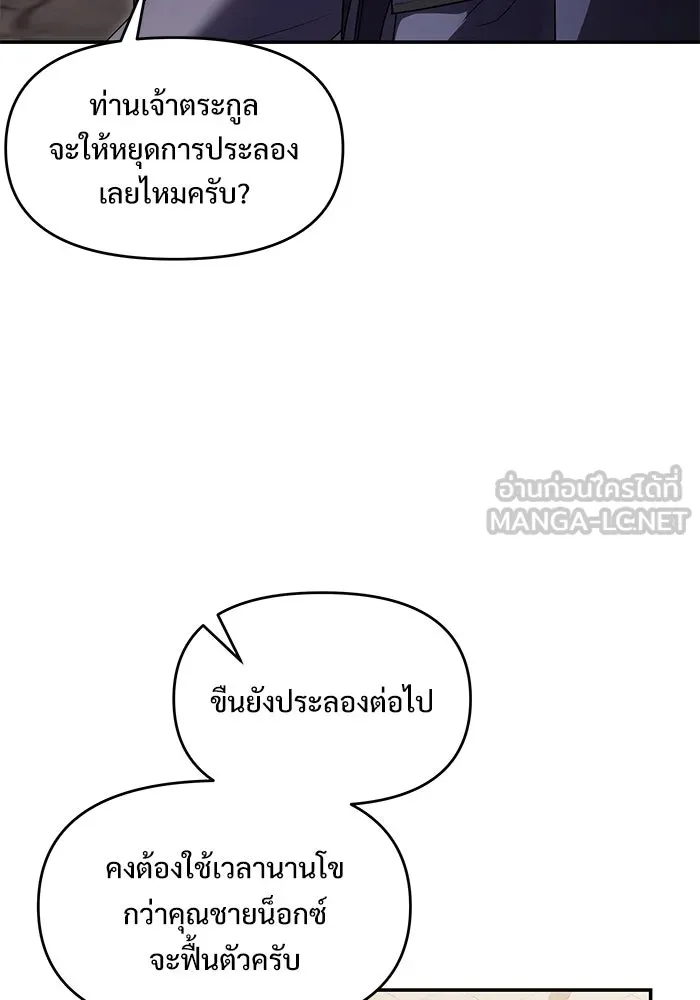 อัศวินดำล่าท้าเวลา ตอนที่ 6 รูปที่ 99