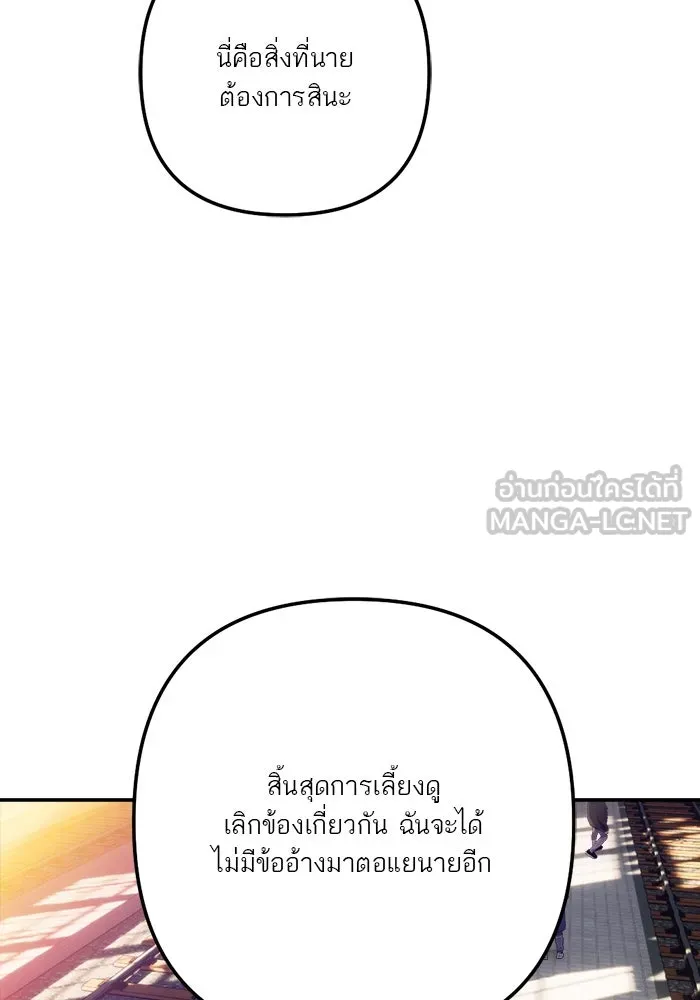 เปย์นี้เพื่อนาย My Sugar Baby ตอนที่ 84 เดือนสอง  สตรอว์เบอร์รีไอซ์แลน รูปที่ 54