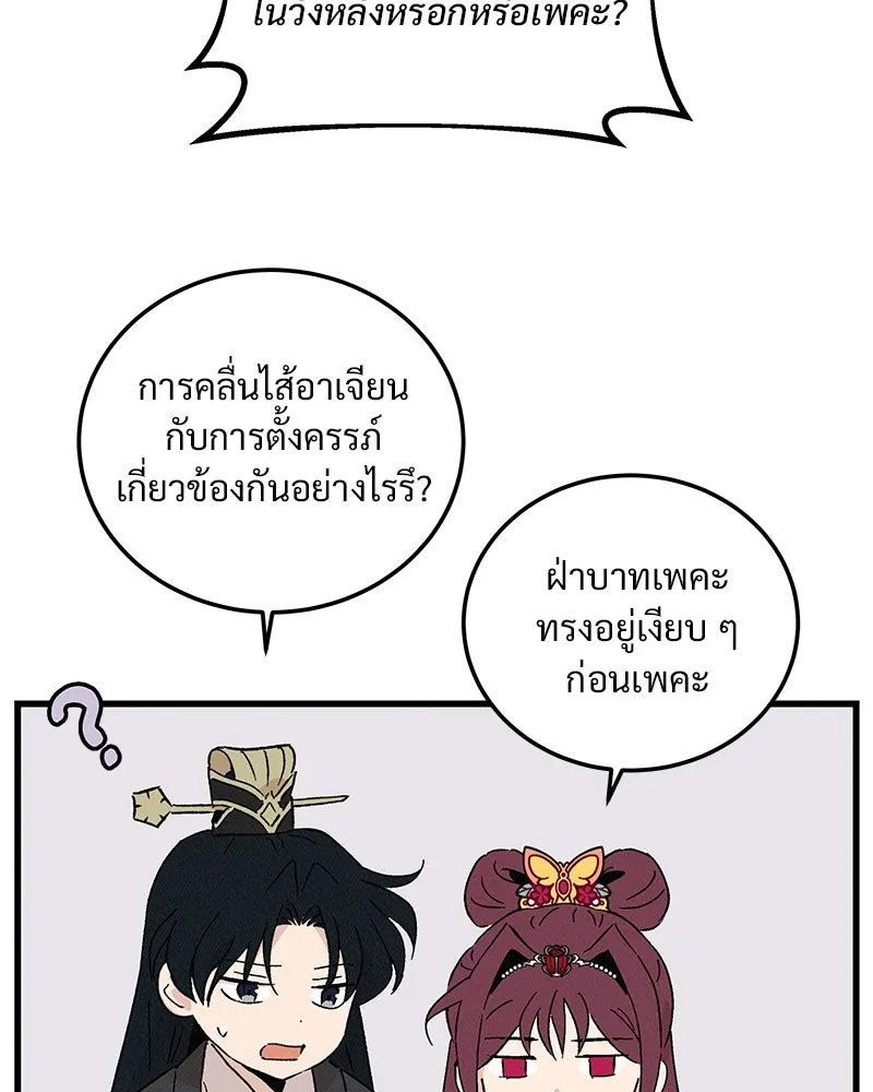 ข้าต้องไม่ใช่พระชายา ตอนที่ 76 รูปที่ 26