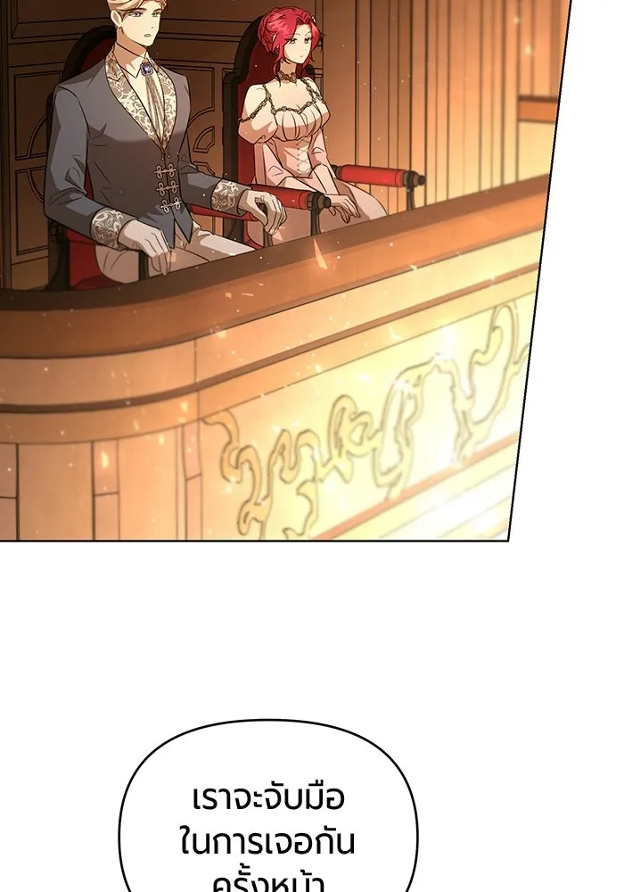 แด่ดยุกผู้สมบูรณ์แบบ ตอนที่ 3 รูปที่ 100