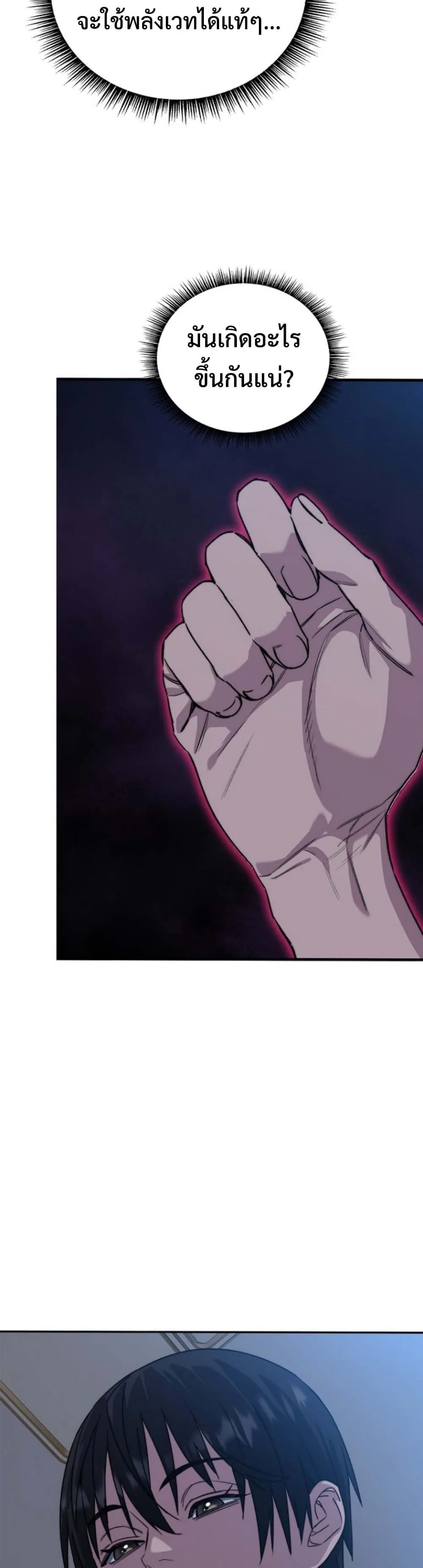 The 18-Year Old Demon King ตอนที่ ตอนที่ 2 รูปที่ 20