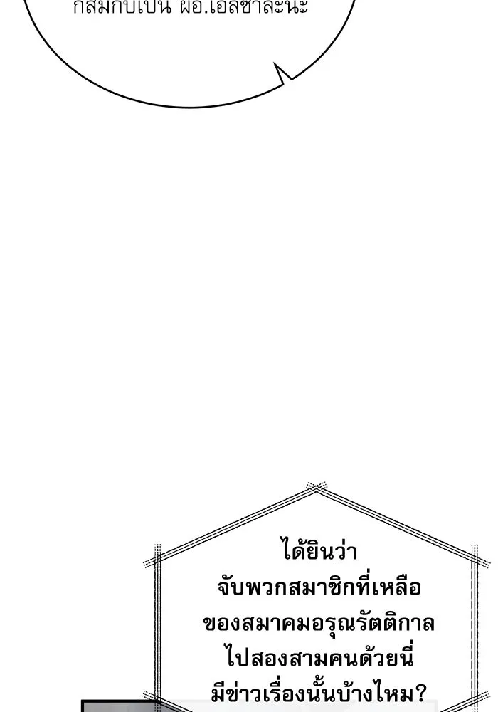 ศาสตราจารย์จำเป็นแห่งอะคาเดมี ตอนที่ 74 รูปที่ 59