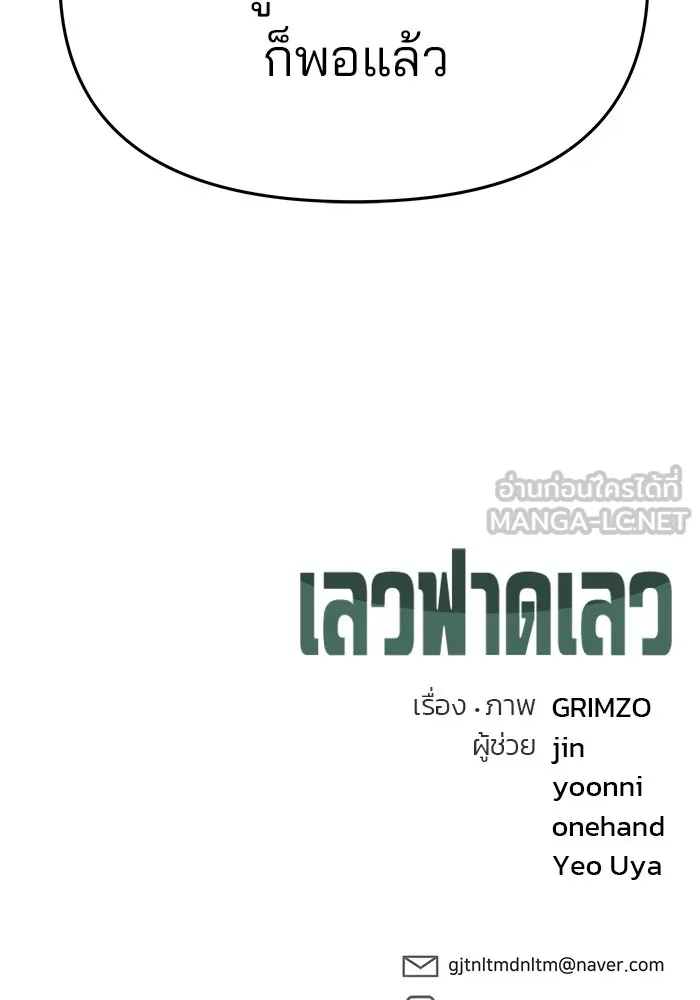 เลวฟาดเลว ตอนที่ 52 รูปที่ 204