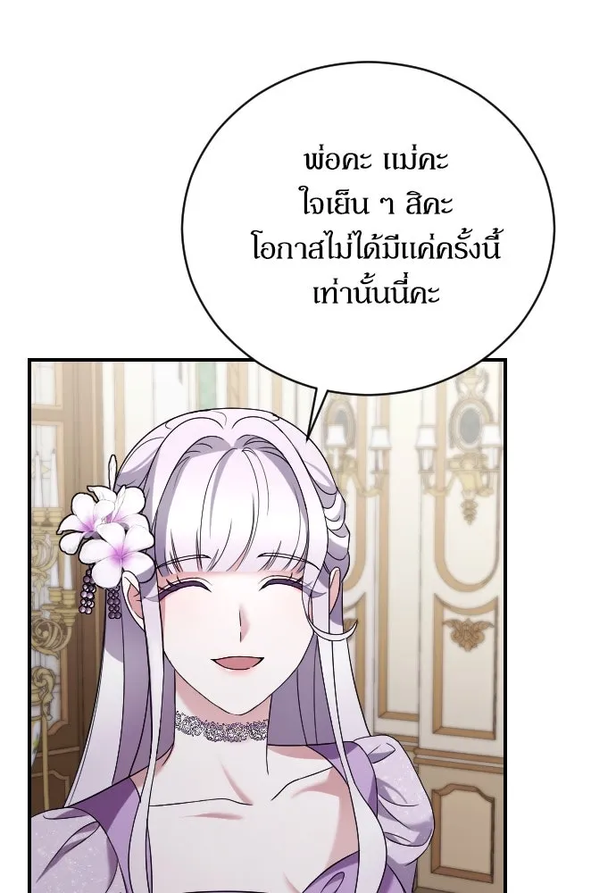 หมาป่าคู่เคียงบัลลังก์ ตอนที่ 5 รูปที่ 71