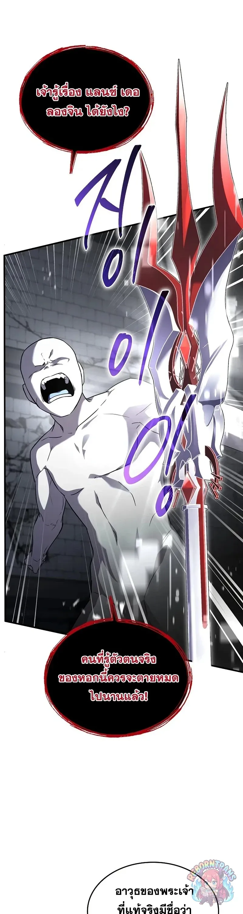 Return of The Unrivaled Spear Knight ตอนที่ ตอนที่ 177 รูปที่ 18