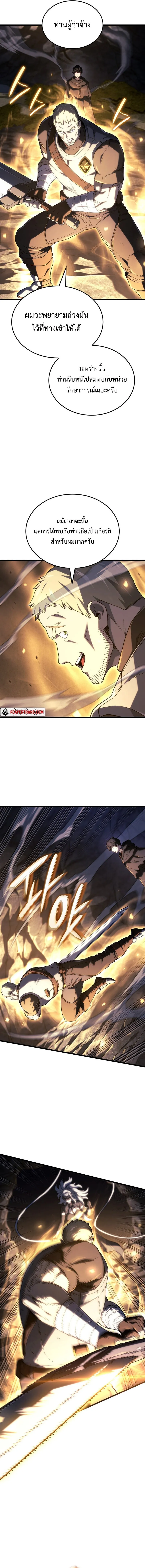 Revenge of the Iron-Blooded Sword Hound ตอนที่ ตอนที่ 112 รูปที่ 7