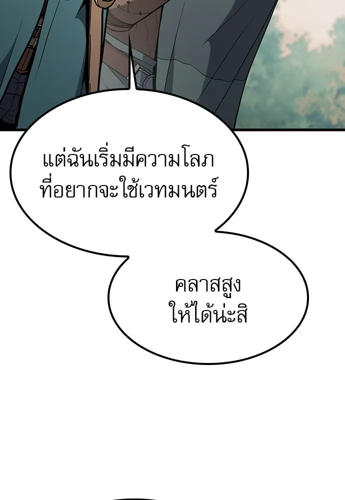 นักล่าฆ่าเพื่อรอด ตอนที่ 13 รูปที่ 97