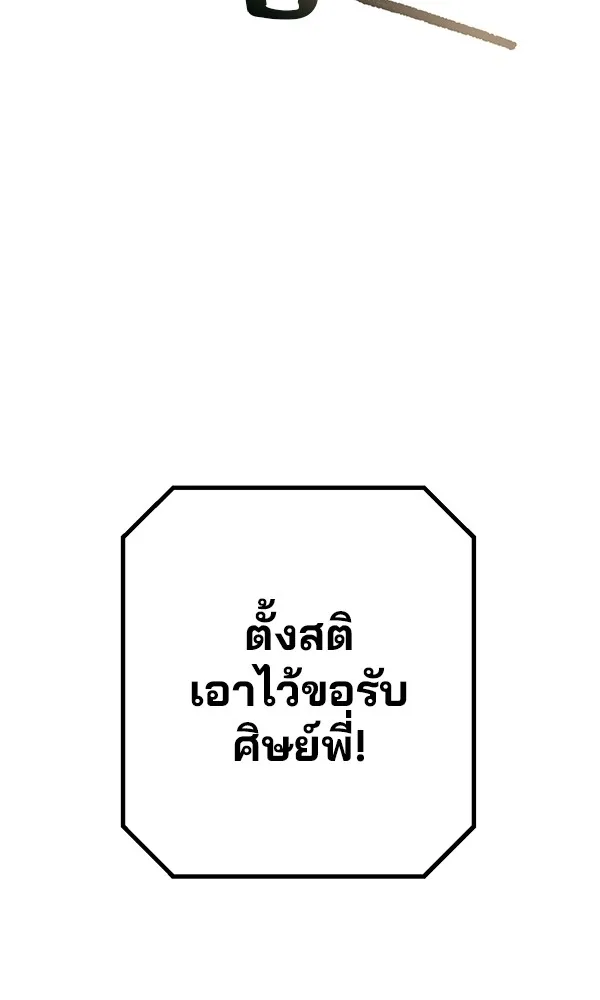 พอแล้วขันที อยากมีเจ้าโลก ตอนที่ 8 รูปที่ 106