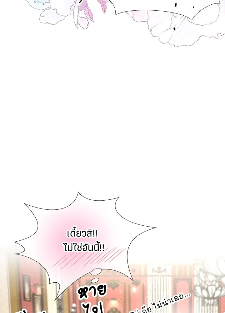 องค์ชายผู้อื้อฉาว ตอนที่ 12 รูปที่ 86