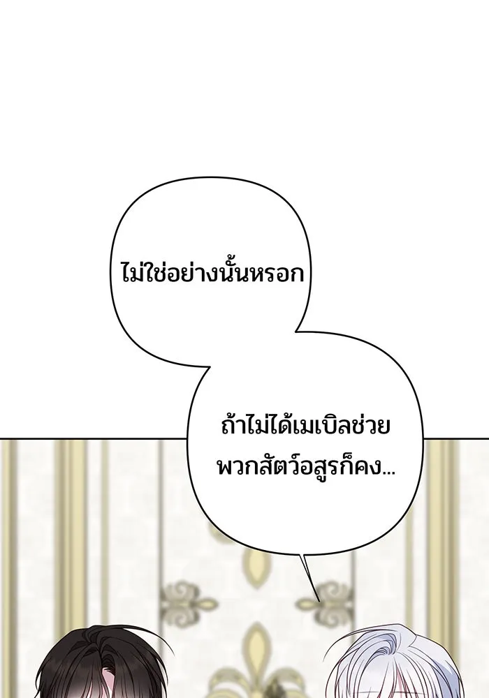 หนูน้อยทรราช ตอนที่ 119 รูปที่ 65