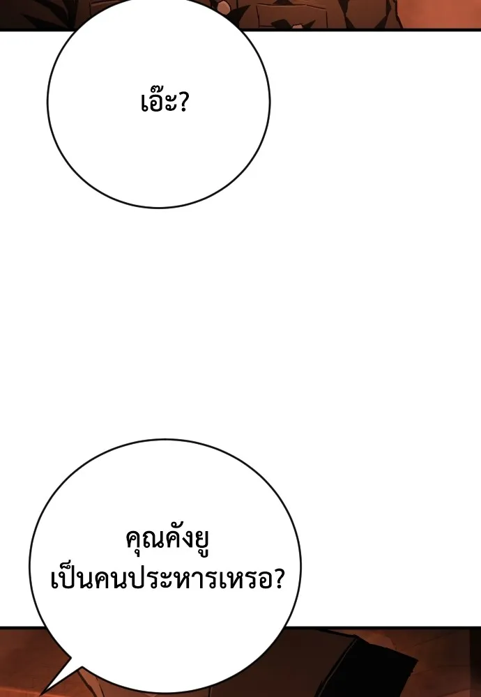 เพชฌฆาตลงทัณฑ์ ตอนที่ 8 รูปที่ 22