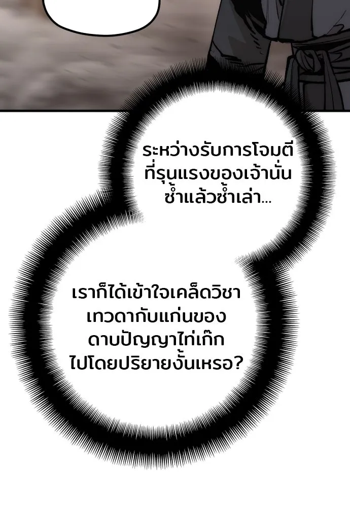 เส้นทางสู่เทพมาร ตอนที่ 142 รูปที่ 166