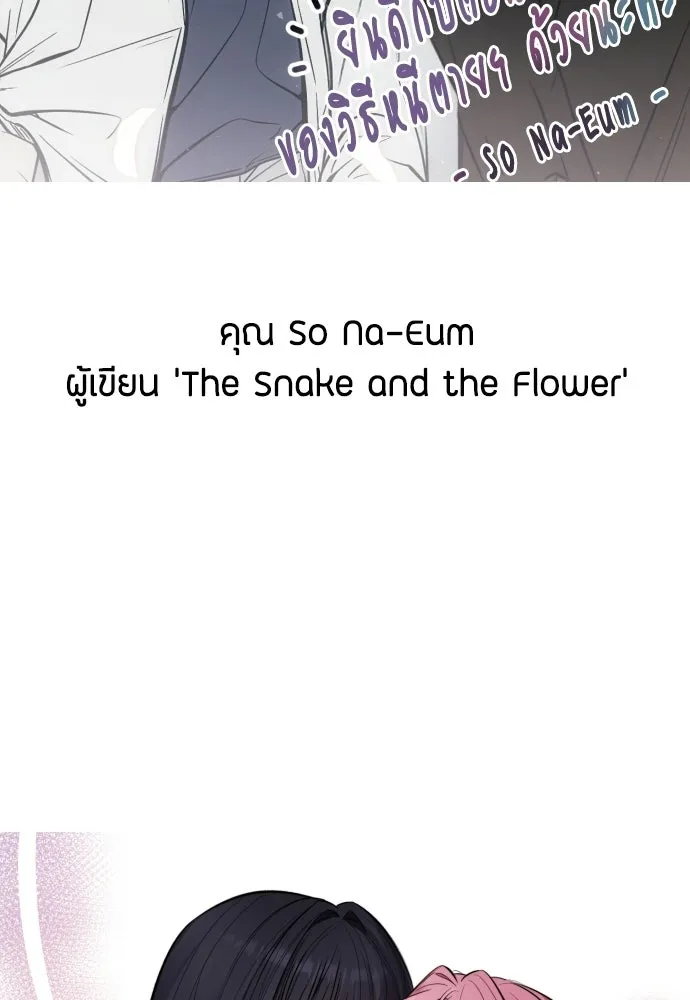 วิธีหนีตายจากนิยายโรคจิต ตอนที่ บทส่งท้าย รูปที่ 95