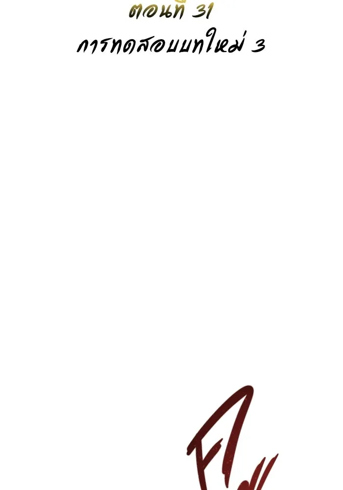 อูเร็ค มาซิโน่ ตอนที่ 31 การทดสอบบทใหม่ 3 รูปที่ 10