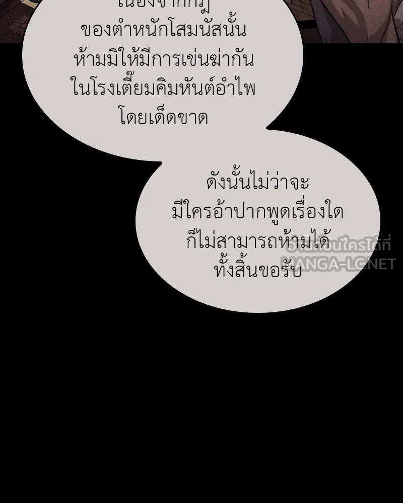 เกิดอีกทีเป็นว่าที่ประมุขลัทธิมาร ตอนที่ 111 รูปที่ 81