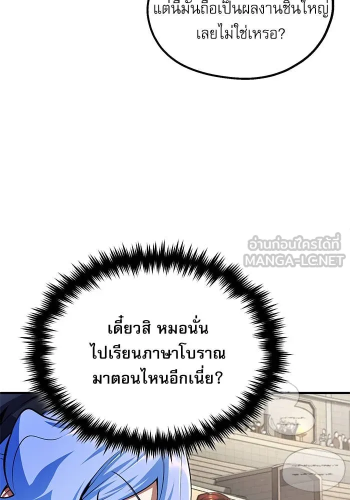 ศาสตราจารย์จำเป็น ตอนที่ 86 รูปที่ 19